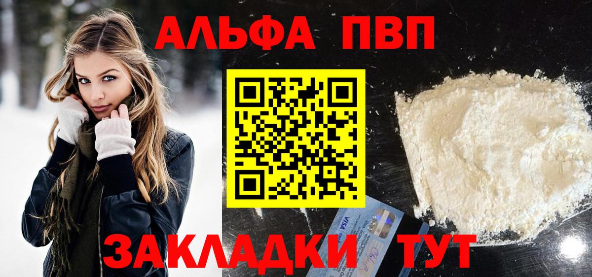 A-PVP СК  Вход с VPN  A-PVP мука  Алапаевск  APVP Соль 