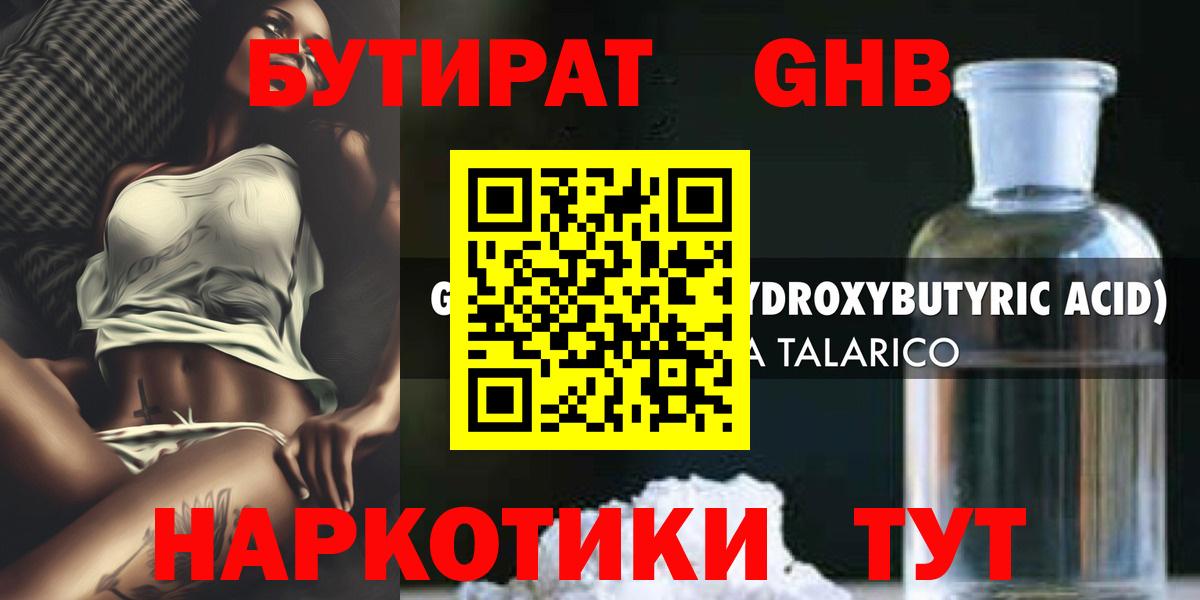 Бутират бутик Алапаевск