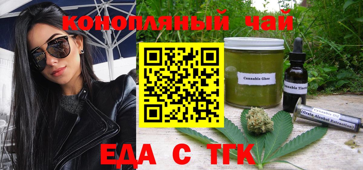 Еда ТГК конопля  Вход с VPN  Алапаевск 