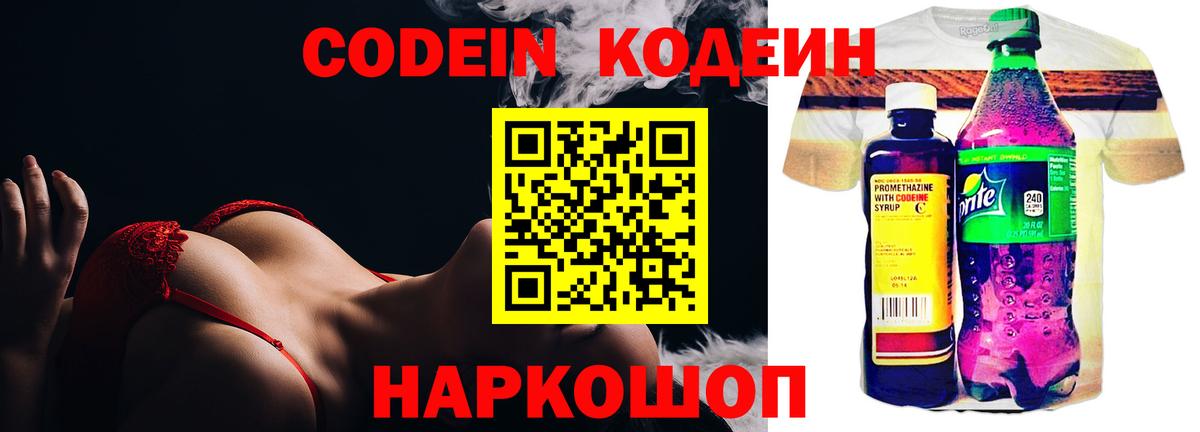 купить наркотик  Кодеин Purple Drank  Кодеин Purple Drank  Вход с VPN  Алапаевск 
