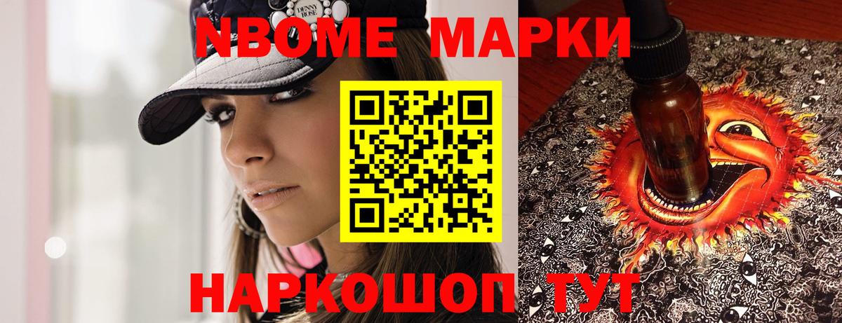 Марки NBOMe 1500мкг Алапаевск